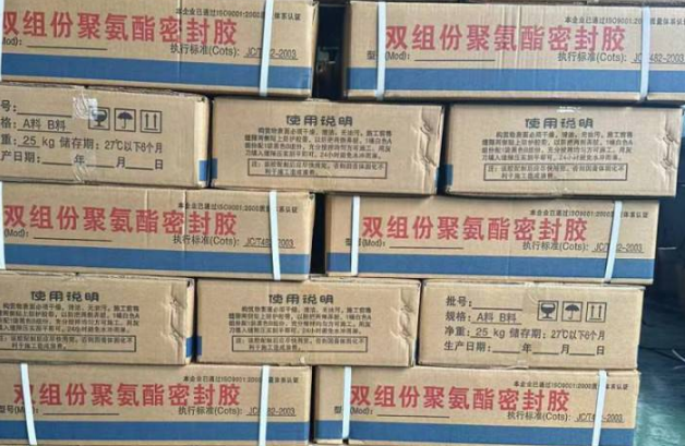 万宁聚硫密封胶